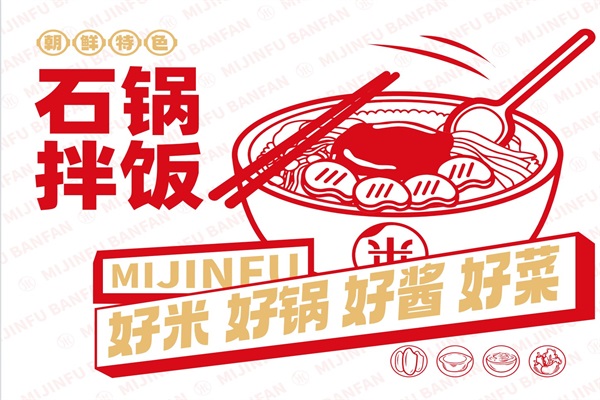米瑾福拌饭加盟流程是什么？品牌总部的实力怎么样？